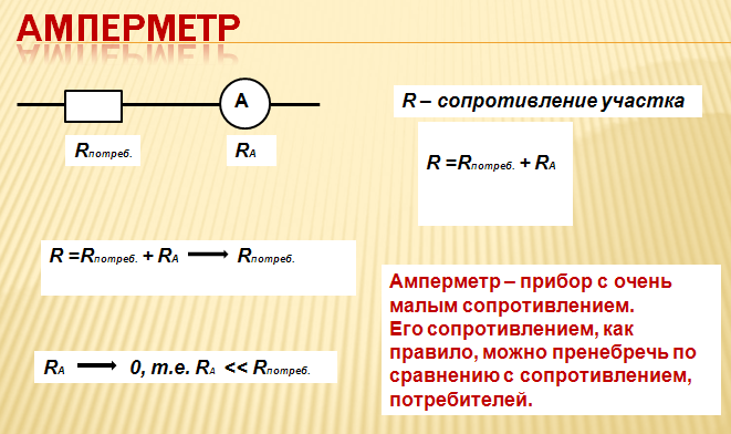 Определить сопротивление шунта амперметра. Формула для расчета сопротивления шунта к амперметру. Как найти сопротивление шунта амперметра. Расчет сопротивления шунта для амперметра. Сопротивление шунта для амперметра 20а.