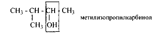 Соединение 2 метилбутанол 1. Метилизопропилкарбинол. Метилизопропилкарбинол структурная формула. Диметилизопропилкарбинол формула. Диизопропилкарбинол структурная формула.