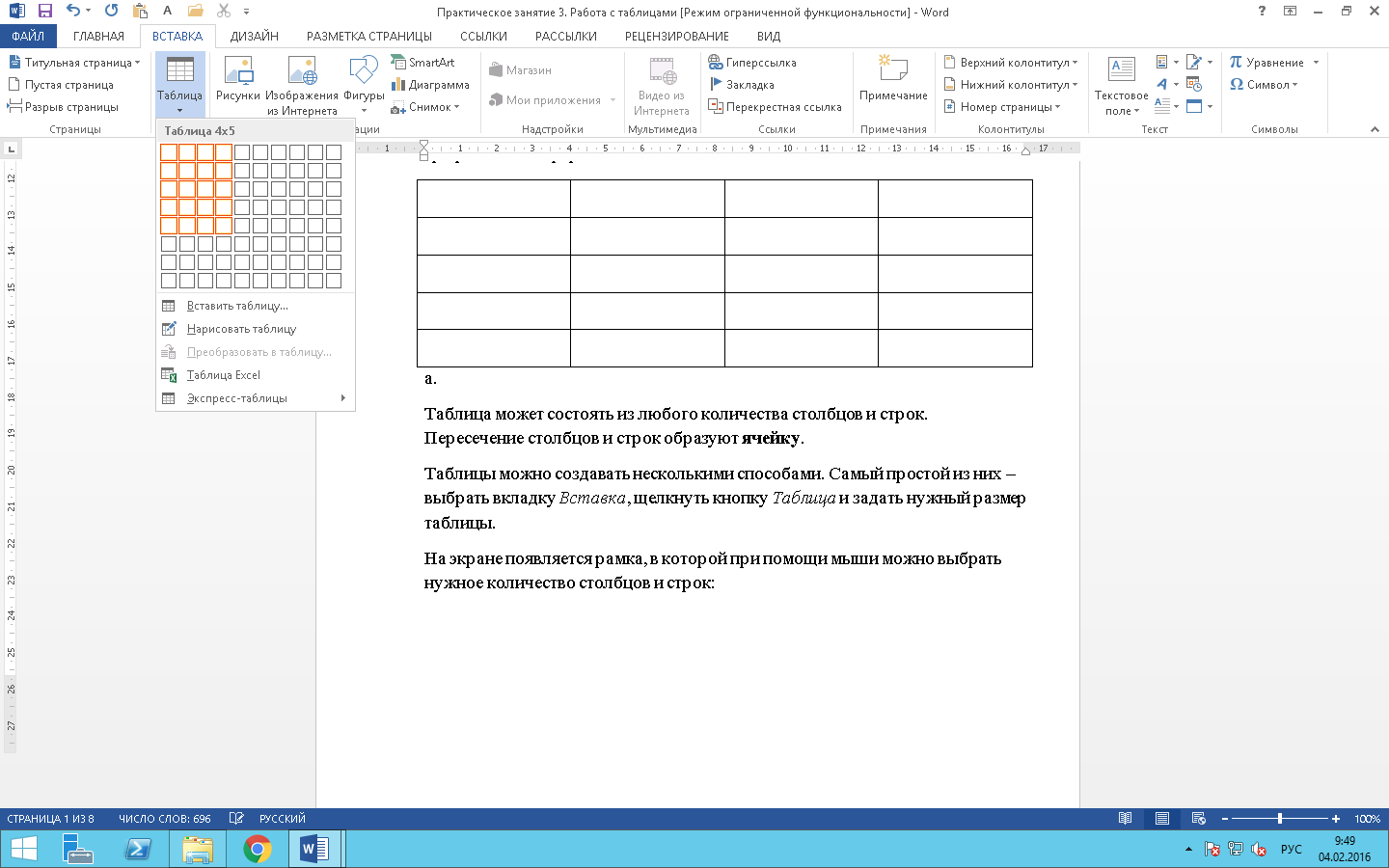 при работе с таблицами в ms word используя инструменты на вкладке конструктор можно