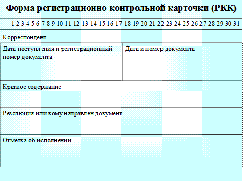 Регистрационная контрольная карточка образец