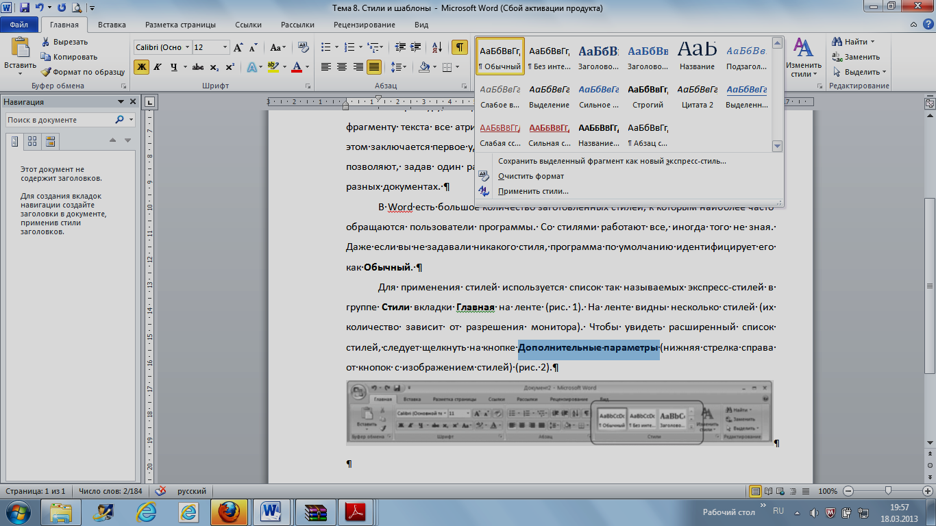 Открывать документы в разных окнах. Экспресс стиль в Ворде. Использование стандартных стилей. Стандартные стили. Создание и использование.. Список экспресс стилей.