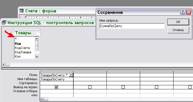 Запрос в поле. Создание запроса с вычисляемыми полями. Как изменить источник данных формы. 2. Как создать вычисляемые поля в запросах?. Как вызвать в запросе osql.