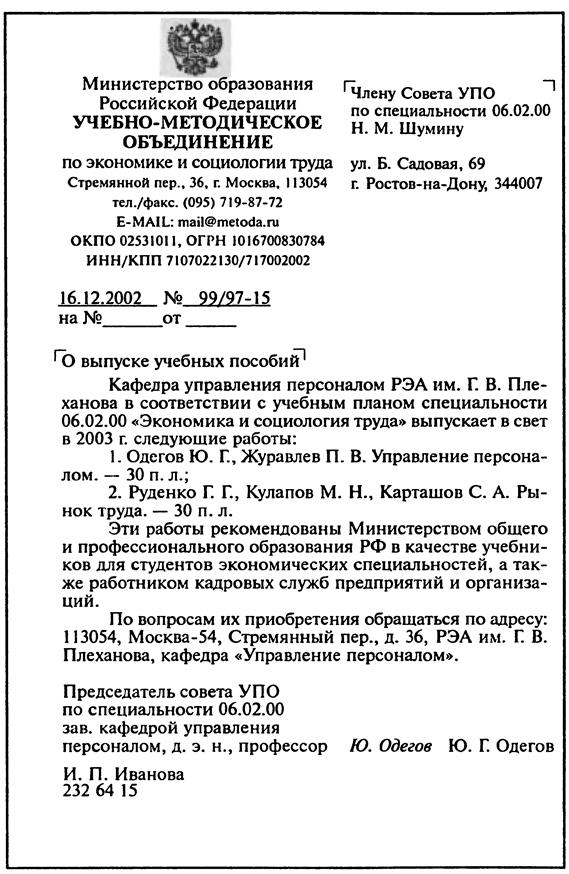 Правильное оформление делового письма по госту образец