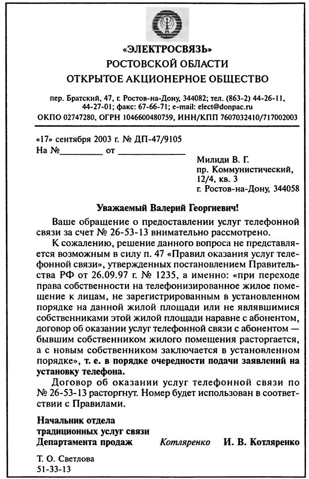 Как написать служебное письмо образец