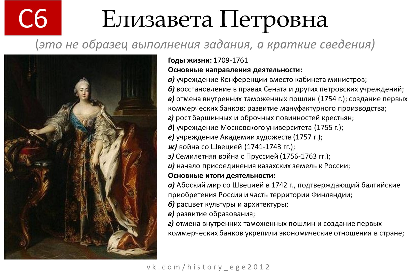 Елизавета Петровна 1741-1761 кратко