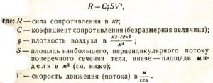 Основной закон сопротивления воздуха