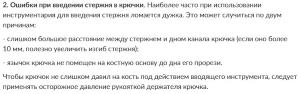 Ошибки при изгибе, установке и ротации стержней