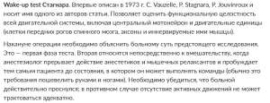 Интраоперационный мониторинг спинного мозга