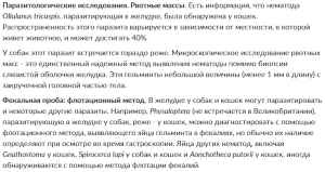 Тесты при заболеваниях желудка у животных