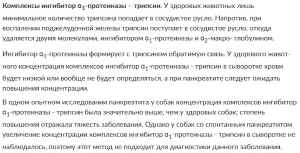 Тесты на определение экзокринных заболеваний поджелудочной железы животных