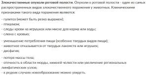 Опухоли в ротовой полости животных