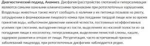 Заболевания глотки и пищевода животных