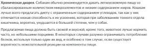 Изменение в рационе кормления животных